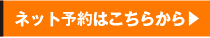 予約リンク